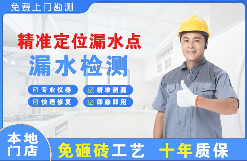 丹东精准测漏点